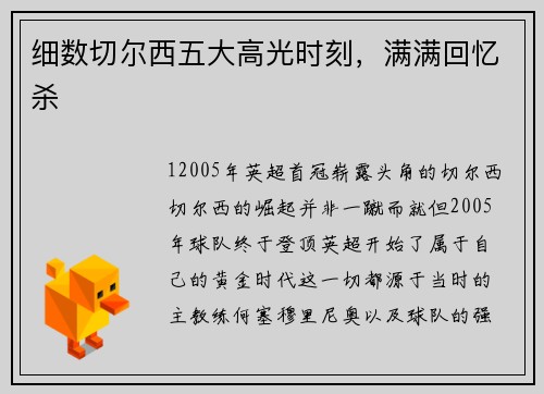 细数切尔西五大高光时刻，满满回忆杀