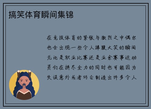 搞笑体育瞬间集锦